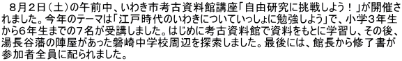 @WQiyǰߑOA킫slÎٍuuRɒ킵悤IvJÂ ܂BÑe[}́u]ˎ̂킫ɂĂɕ׋悤vŁAwRN UN܂ł̂Vu܂B͂߂ɍlÎقŎƂɊwKǍA J˂̐w֍蒆wZӂT܂BŌɂ́AْC QґSɔz܂B